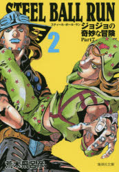 STEEL BALL RUN 조조의 기묘한 모험 Part7 2