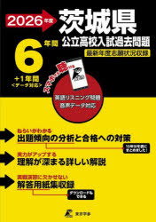 ’26 茨城県公立高校入試過去問題