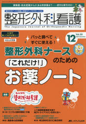 整形外科看護 第30巻12号（2025-12）