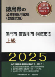’25 鳴門市・吉野川市・阿波市の上級