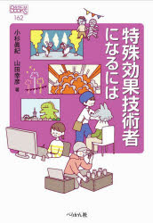 Employment, Career Change - 特殊効果技術者になるには