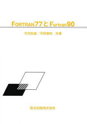 Perl - FORTRAN77とFortran90