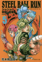 STEEL BALL RUN 조조의 기묘한 모험 Part7 5