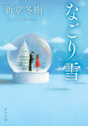 Rakuten - なごり雪