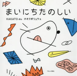 繪本, 幼兒書籍, 圖鑑 - まいにちたのしい