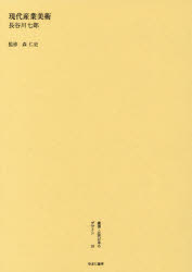 森仁史／監修本詳しい納期他、ご注文時はご利用案内・返品のページをご確認ください出版社名ゆまに書房出版年月2014年11月サイズ184P 27cmISBNコード9784843346624芸術 デザイン デザインその他叢書・近代日本のデザイン 59 復刻版ソウシヨ キンダイ ニホン ノ デザイン 59 ゲンダイ サンギヨウ ビジユツ※ページ内の情報は告知なく変更になることがあります。あらかじめご了承ください登録日2015/01/09
