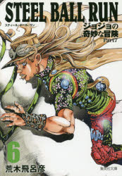STEEL BALL RUN 조조의 기묘한 모험 Part7 6