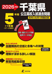 公立高校入試問題集シリーズ 12本詳しい納期他、ご注文時はご利用案内・返品のページをご確認ください出版社名東京学参出版年月2025年05月サイズISBNコード9784814136629中学学参 高校入試 公立・私立高校別入試’26 千葉県公立高校入試過去問題2026チバケンコウリツコウコウニユウシカコモンダイ コウリツコウコウニユウシモンダイシユウシリ-ズ12※ページ内の情報は告知なく変更になることがあります。あらかじめご了承ください登録日2025/05/29