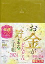 2024年版 お金がどんどん貯まる手帳