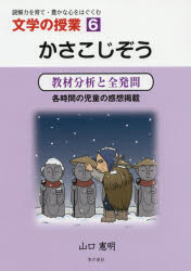かさこじぞう 教材分析と全発問 各時間の児童の感想掲載