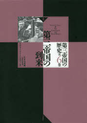World History - 第三帝国の到来 上