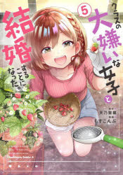 Premium - クラスの大嫌いな女子と結婚することになった。 5