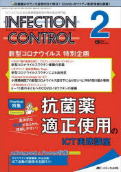 INFECTION CONTROL ICTEAST̂߂̈Ê֘A΍̑厏 312i2022-2j