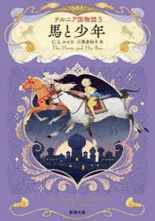 C.S.ルイス／〔著〕 小澤身和子／訳新潮文庫 ル-6-5本詳しい納期他、ご注文時はご利用案内・返品のページをご確認ください出版社名新潮社出版年月2025年05月サイズ278P 16cmISBNコード9784102406656文庫 海外文学 新潮文庫ナルニア国物語 5ナルニアコク モノガタリ 5 5 シンチヨウ ブンコ ル-6-5 ウマ ト シヨウネン原タイトル：THE HORSE AND HIS BOY※ページ内の情報は告知なく変更になることがあります。あらかじめご了承ください登録日2025/04/23