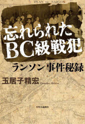 玉居子精宏／著本詳しい納期他、ご注文時はご利用案内・返品のページをご確認ください出版社名中央公論新社出版年月2023年06月サイズ258P 20cmISBNコード9784120056659教養 ノンフィクション 戦争忘れられたBC級戦犯ランソン事件秘録ワスレラレタ ビ-シ-キユウ センパン ランソン ジケン ヒロク ワスレラレタ／BCキユウ／センパン／ランソン／ジケン／ヒロク※ページ内の情報は告知なく変更になることがあります。あらかじめご了承ください登録日2023/06/21