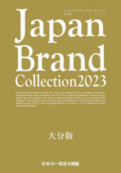 Rakuten - Japan Brand Collection 2023大分版