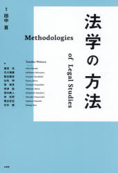 Other - 法学の方法