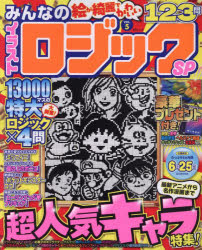MSムック本[ムック]詳しい納期他、ご注文時はご利用案内・返品のページをご確認ください出版社名メディアソフト出版年月2024年02月サイズ146P 26cmISBNコード9784867146668趣味 パズル・脳トレ・ぬりえ パズルみんなのイラストロジックSP VOL.5ミンナ ノ イラスト ロジツク エスピ- 5 5 ミンナ／ノ／イラスト／ロジツク／SP 5 5 エムエス ムツク MS／ムツク※ページ内の情報は告知なく変更になることがあります。あらかじめご了承ください登録日2024/02/27