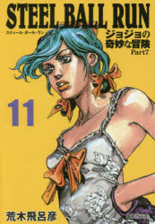 STEEL BALL RUN 조조의 기묘한 모험 Part7 11