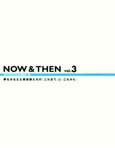 NOW＆THEN 3