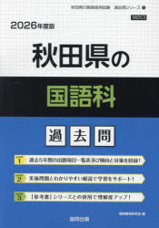 ’26 秋田県の国語科過去問