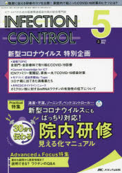 INFECTION CONTROL ICTEAST̂߂̈Ê֘A΍̑厏 315i2022-5j