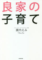 Pregnancy, Childbirth, Nurturing - 良家の子育て