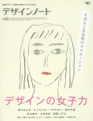 SEIBUNDO mook本[ムック]詳しい納期他、ご注文時はご利用案内・返品のページをご確認ください出版社名誠文堂新光社出版年月2016年01月サイズ127P 29cmISBNコード9784416516690芸術 デザイン デザイン作品集デザインノート 最新デザインの表現と思考のプロセスを追う No.65（2016）デザイン ノ-ト 65（2016） サイシン デザイン ノ ヒヨウゲン ト シコウ ノ プロセス オ オウ セイブンドウ ムツク SEIBUNDO MOOK デザイン ノ ジヨシリヨク※ページ内の情報は告知なく変更になることがあります。あらかじめご了承ください登録日2016/01/27