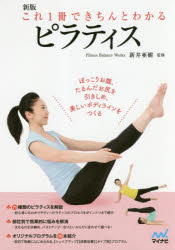 これ1冊できちんとわかるピラティス格安セール情報　楽天　通販