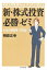 新・株式投資「必勝」ゼミ 現役大学教授Prof.サカキが教える 大化け割安株発掘編