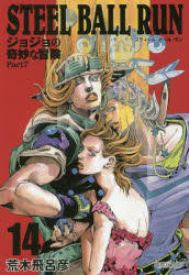 STEEL BALL RUN 조조의 기묘한 모험 Part7 14