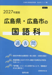 Other - ’27 広島県・広島市の国語科過去問