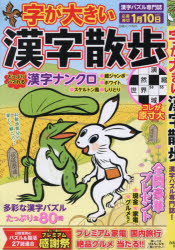 白夜ムック 829本[ムック]詳しい納期他、ご注文時はご利用案内・返品のページをご確認ください出版社名白夜書房出版年月2026年08月サイズ114P 30cmISBNコード9784864946704趣味 パズル・脳トレ・ぬりえ パズル字が大きい漢字散歩ジ ガ オオキイ カンジ サンポ ビヤクヤ ムツク 829※ページ内の情報は告知なく変更になることがあります。あらかじめご了承ください登録日2026/08/20