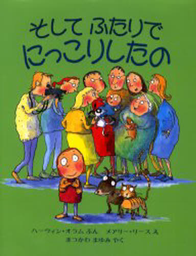 ハーウィン・オラム／ぶん メアリー・リース／え まつかわまゆみ／やく評論社の児童図書館・絵本の部屋本詳しい納期他、ご注文時はご利用案内・返品のページをご確認ください出版社名評論社出版年月2000年02月サイズ1冊 28cmISBNコード9784566006706児童 創作絵本 世界の絵本そしてふたりでにっこりしたのソシテ フタリ デ ニツコリ シタノ ヒヨウロンシヤ ノ ジドウ トシヨカン エホン ノ ヘヤ原タイトル：Little brother and the cough※ページ内の情報は告知なく変更になることがあります。あらかじめご了承ください登録日2013/04/08