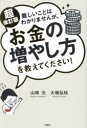 山崎元／著 大橋弘祐／著本詳しい納期他、ご注文時はご利用案内・返品のページをご確認ください出版社名文響社出版年月2023年12月サイズ277P 19cmISBNコード9784866516707ビジネス マネープラン マネープラン一般難しいことはわかりませんが、お金の増やし方を教えてください!ムズカシイ コト ワ ワカリマセンガ オカネ ノ フヤシカタ オ オシエテ クダサイ※ページ内の情報は告知なく変更になることがあります。あらかじめご了承ください登録日2023/12/07