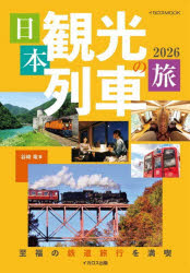 谷崎竜／著イカロスMOOK本[ムック]詳しい納期他、ご注文時はご利用案内・返品のページをご確認ください出版社名イカロス出版出版年月2025年11月サイズ131P 21cmISBNコード9784802216708趣味 ホビー 鉄道日本観光列車の旅 2026ニホン カンコウ レツシヤ ノ タビ 2026 2026 イカロス ムツク イカロス／MOOK※ページ内の情報は告知なく変更になることがあります。あらかじめご了承ください登録日2025/11/14