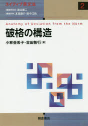 Linguistics Study - 破格の構造