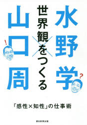 Other - 世界観をつくる 「感性×知性」の仕事術