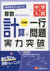 中学入試指導研究会／編著本詳しい納期他、ご注文時はご利用案内・返品のページをご確認ください出版社名受験研究社出版年月2021年サイズ64P 26cmISBNコード9784424626732小学学参 中学入試 中学入試中学入試算数計算と一行問題実力突破 発展編チユウガク ニユウシ サンスウ ケイサン ト イチギヨウ モンダイ ジツリヨク トツパ ハツテンヘン チユウガク／ニユウシ／サンスウ／ケイサン／ト／1ギヨウ／モンダイ／ジツリヨク／トツパ ハツテンヘン※ページ内の情報は告知なく変更になることがあります。あらかじめご了承ください登録日2021/06/19