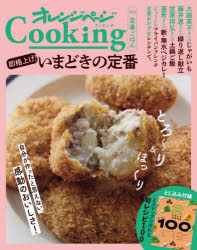 オレンジページCooking定番ごはん 2024