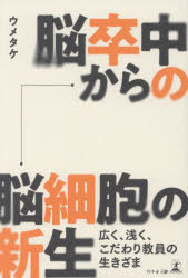 ウメタケ／著本詳しい納期他、ご注文時はご利用案内・返品のページをご確認ください出版社名幻冬舎メディアコンサルティング出版年月2024年03月サイズ178P 19cmISBNコード9784344946736教養 ノンフィクション 医療・闘病記脳卒中からの脳細胞の新生 広く、浅く、こだわり教員の生きざまノウソツチユウ カラ ノ ノウサイボウ ノ シンセイ ヒロク アサク コダワリ キヨウイン ノ イキザマ※ページ内の情報は告知なく変更になることがあります。あらかじめご了承ください登録日2024/03/18