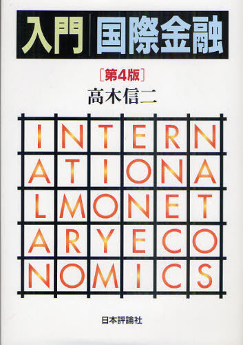 Economy and Finance - 入門｜国際金融