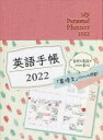 2022年版本詳しい納期他、ご注文時はご利用案内・返品のページをご確認ください出版社名IBCパブリッシング出版年月2021年10月サイズISBNコード9784794606754日記手帳 手帳 手帳2022年版 英語手帳 Mini リッチピンクエイゴ テチヨウ ミニ リツチピンク 2022※ページ内の情報は告知なく変更になることがあります。あらかじめご了承ください登録日2021/10/23