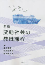 樂天商城 - 変動社会の教職課程