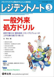 レジデントノート プライマリケアと救急を中心とした総合誌 Vol.23No.18（2022-3）