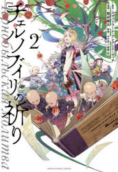 Premium - チェルノブイリの祈り 2