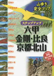 山歩き安全マップ 西日本 2本詳しい納期他、ご注文時はご利用案内・返品のページをご確認ください出版社名JTBパブリッシング出版年月2015年10月サイズ144P 26cmISBNコード9784533106774趣味 登山 山岳ガイドステップ...
