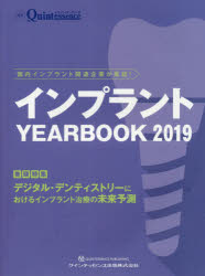 インプラントYEAR BOOK 2019