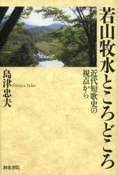 島津忠夫／著本詳しい納期他、ご注文時はご利用案内・返品のページをご確認ください出版社名和泉書院出版年月2013年09月サイズ330P 20cmISBNコード9784757606784文芸 文学全集 日本文学全集島津忠夫著作集 別巻2シマズ タダオ チヨサクシユウ 17（2） ワカヤマ ボクスイ トコロドコロ※ページ内の情報は告知なく変更になることがあります。あらかじめご了承ください登録日2013/10/10