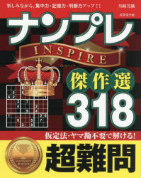 川崎芳織／著本詳しい納期他、ご注文時はご利用案内・返品のページをご確認ください出版社名成美堂出版出版年月2026年05月サイズ383P 16cmISBNコード9784415336787趣味 パズル・脳トレ・ぬりえ ナンプレナンプレINSPIRE傑作選318 楽しみながら、集中力・記憶力・判断力アップ!! 超難問ナンプレ インスパイア ケツサクセン サンビヤクジユウハチ ナンプレ インスパイア サンビヤクジユウハチ ケツサクセン ナンプレ／INSPIRE／ケツサクセン／318 タノシミナガラ シユウチユウリヨク キオクリヨク ...※ページ内の情報は告知なく変更になることがあります。あらかじめご了承ください登録日2026/04/13